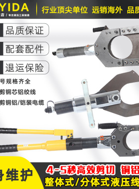 CPC-55/85/100/120/135H/160H液压线缆剪 电动电缆剪开口式断线钳