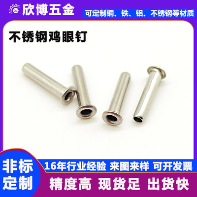 不锈钢鸡眼钉定制 M2*10管状316全空心铆钉 电器过孔304鸡眼柳钉