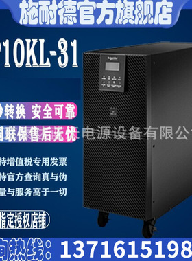 APCSP10KL-31在线式UPS不间断电源10KVA/8KW延迟2小时配置