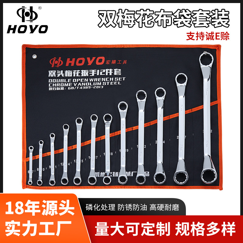 梅花扳手双头眼睛板子汽修17-19机修多用拆卸工具套装8-10MM