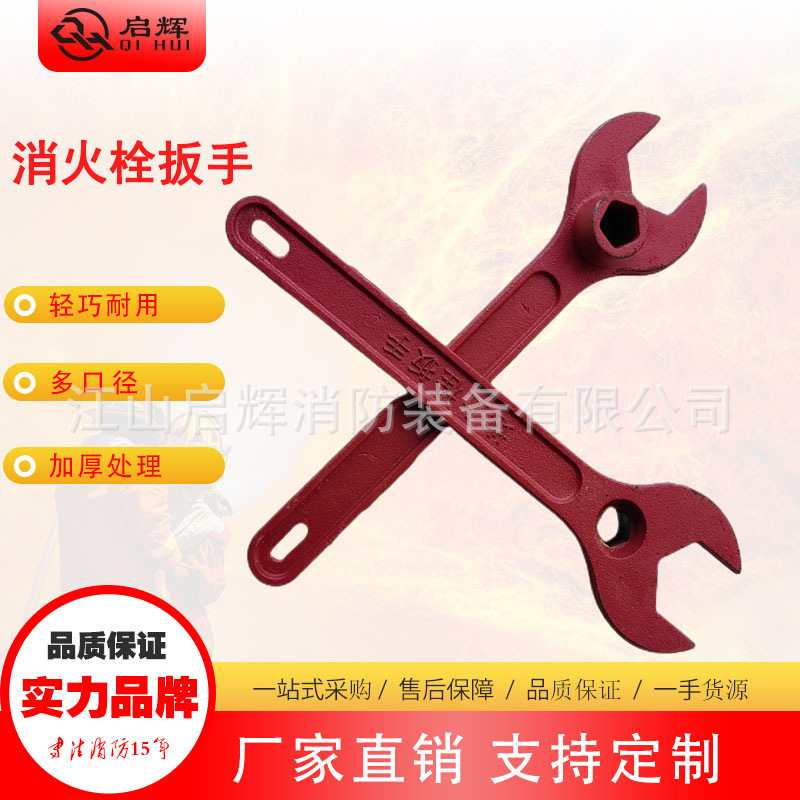 供应地上消火栓扳手消防扳手加厚消防扳手