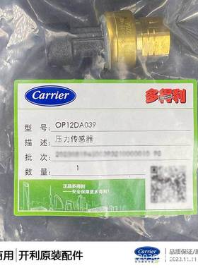 开利0P12DA040/HK05YZ007/OP12DA040/OP12DA039传感器变送器