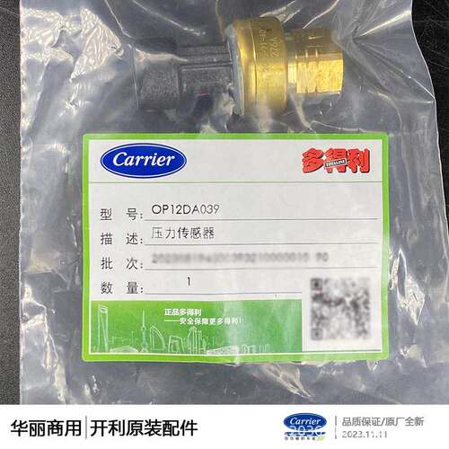 开利0P12DA040/HK05YZ007/OP12DA040/OP12DA039传感器变送器