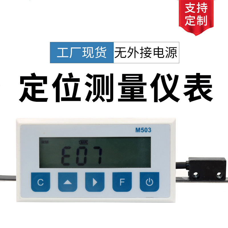 磁栅数显表一体式M503电子尺高精度测量仪定位移工具石材门窗厂家