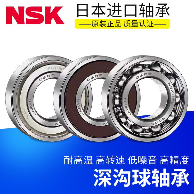 上新NSK轴承代理进口6314 6315 6316 6317 6318 6319深沟球轴承