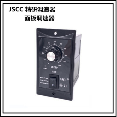 JSCC精研调速器 SPC120E 精研面板调速器 配精研调速电机专用