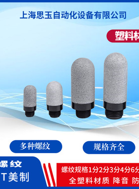 XPC塑料消声器 螺纹G1寸G3/4PT1/2RC1/4NPT1/8美制公制M5灰色白色