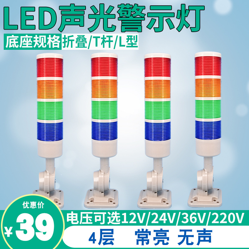-4W-C-Z 四层警示灯led信号灯四色灯机床塔灯指示灯12V24V220V