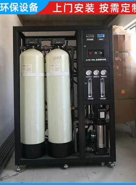 可定制反渗透设备净水器直饮水机工业去离子水机桶装水设备批发