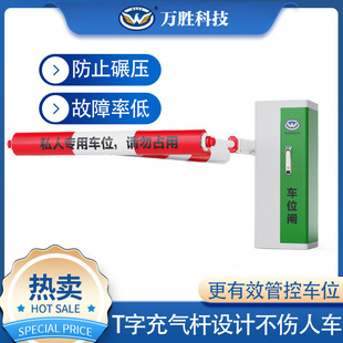 T字型充气杆车位闸厂家直供汽车管控防占位道闸一体机停车位闸