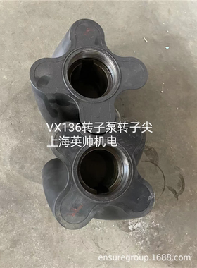 VX136-105Q转子泵转子Vogelsang