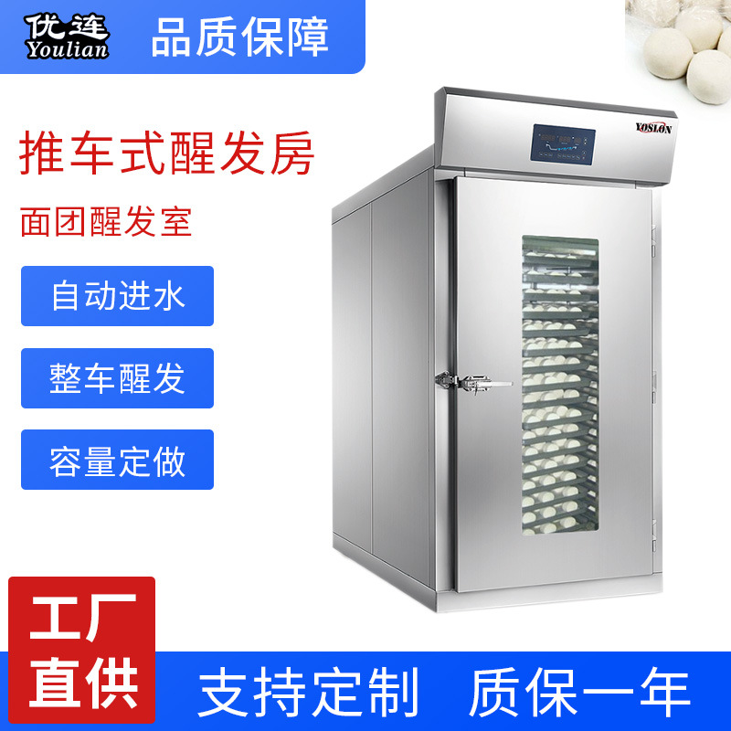YOSLON商用冷藏醒发房推车式 面包馒头发面机多台车架面点发酵房