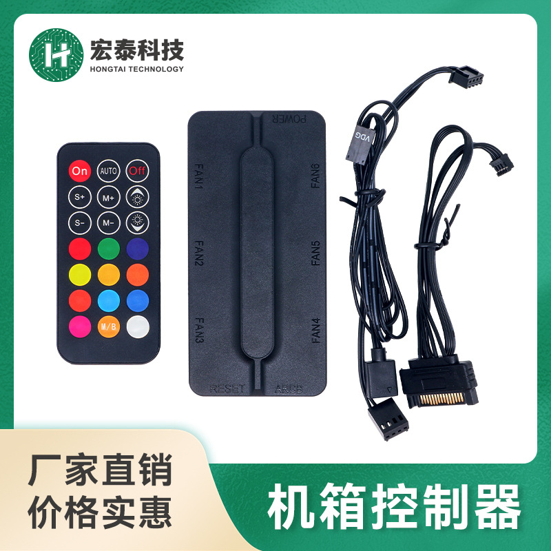 12V六针发光幻彩变色集线线路板台式电脑机箱控制器PWM风扇集线器
