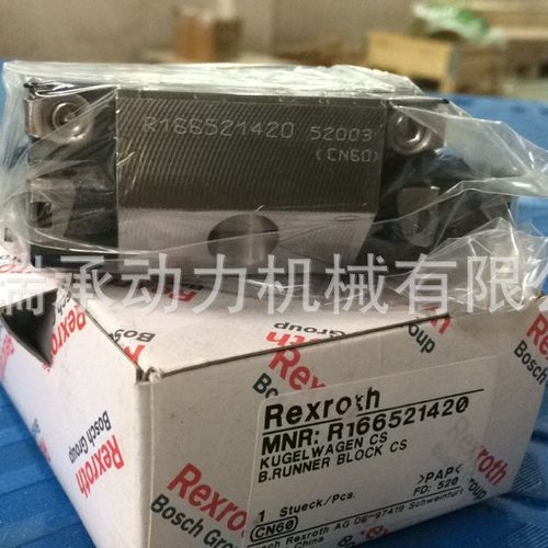 Rexroth滚珠滑块R166521320 R1666 R1671 R1651 R1653德国力士乐