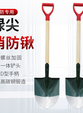 1米消防铁锹/铲子/消防铲/消防沙铲/器材工具绿色D字木柄锨