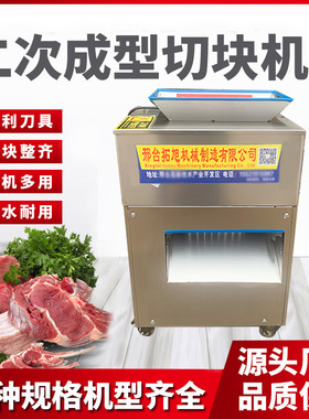 二次成型切块机商用市场家用商用小型红烧肉剁鲜鸭鱼切鸡块机