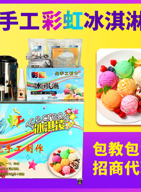 网红彩虹手工七彩冰淇淋机器摆摊保温箱甜筒冰激凌商用小推车冷饮