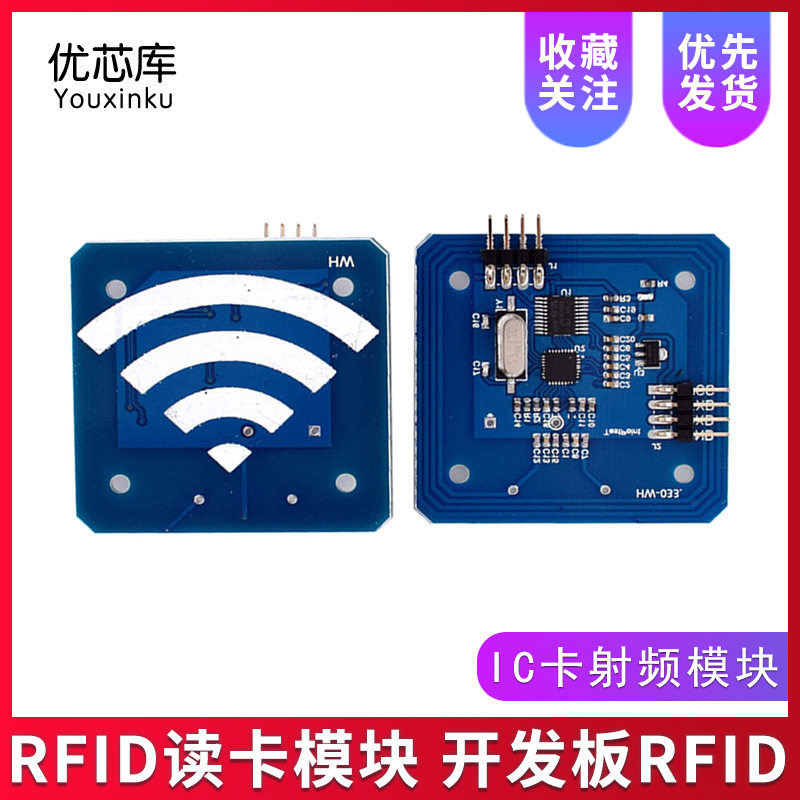 RFID读卡模块 RC522串口读写器13.56mhz IC卡射频模块 开发板RFID