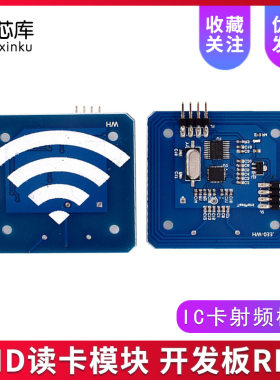 RFID读卡模块 RC522串口读写器13.56mhz IC卡射频模块 开发板RFID