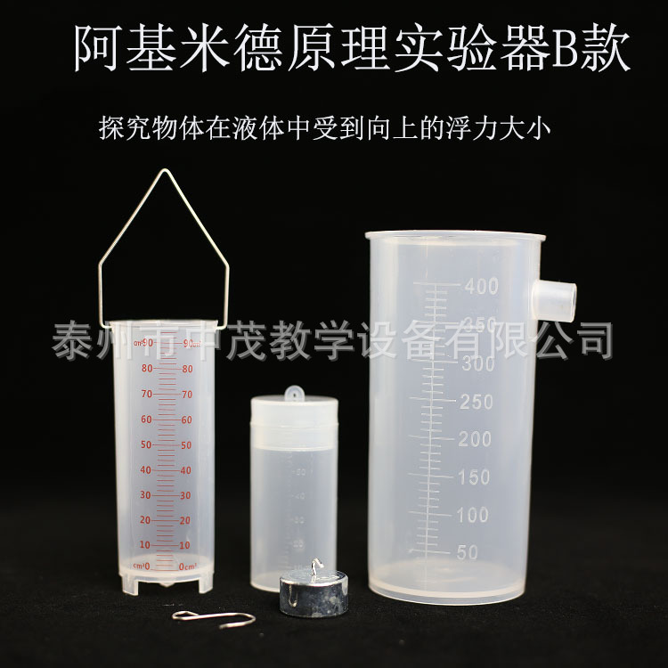 21007阿基米德原理实验器演示器初中物理浮力学教具教学仪器测量