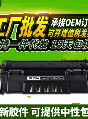 晖达适用hp53a硒鼓Q7553 49a P2010 2015d q5949a 1320打印机耗材