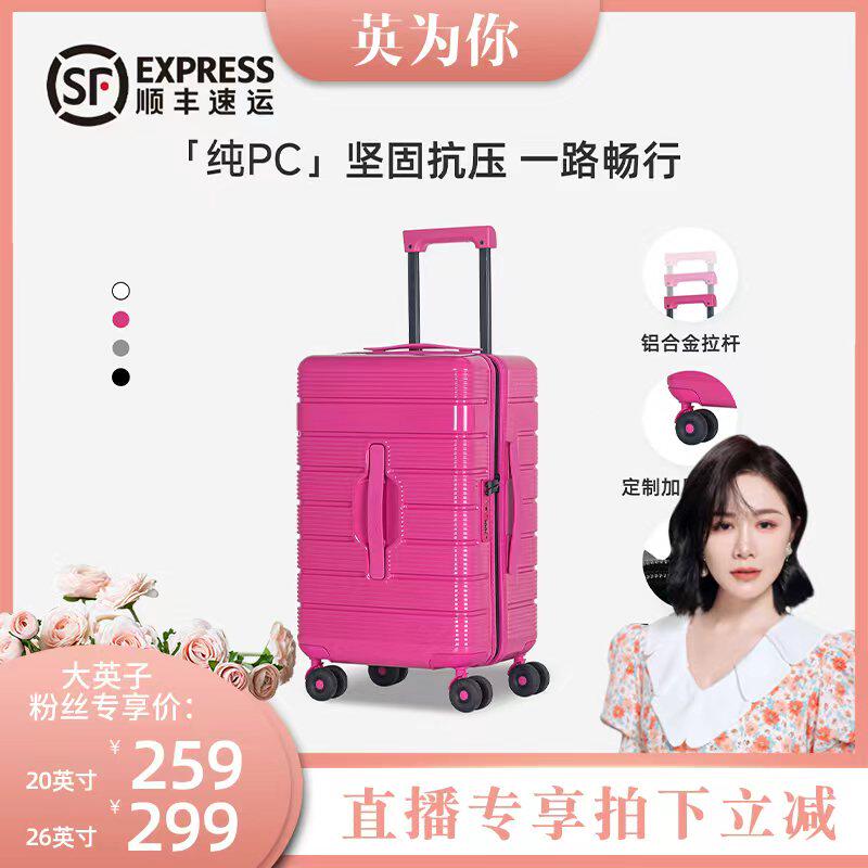 【英·为你】趣可迎纯PC旅行箱万向轮拉杆箱结实耐用大容量行李箱