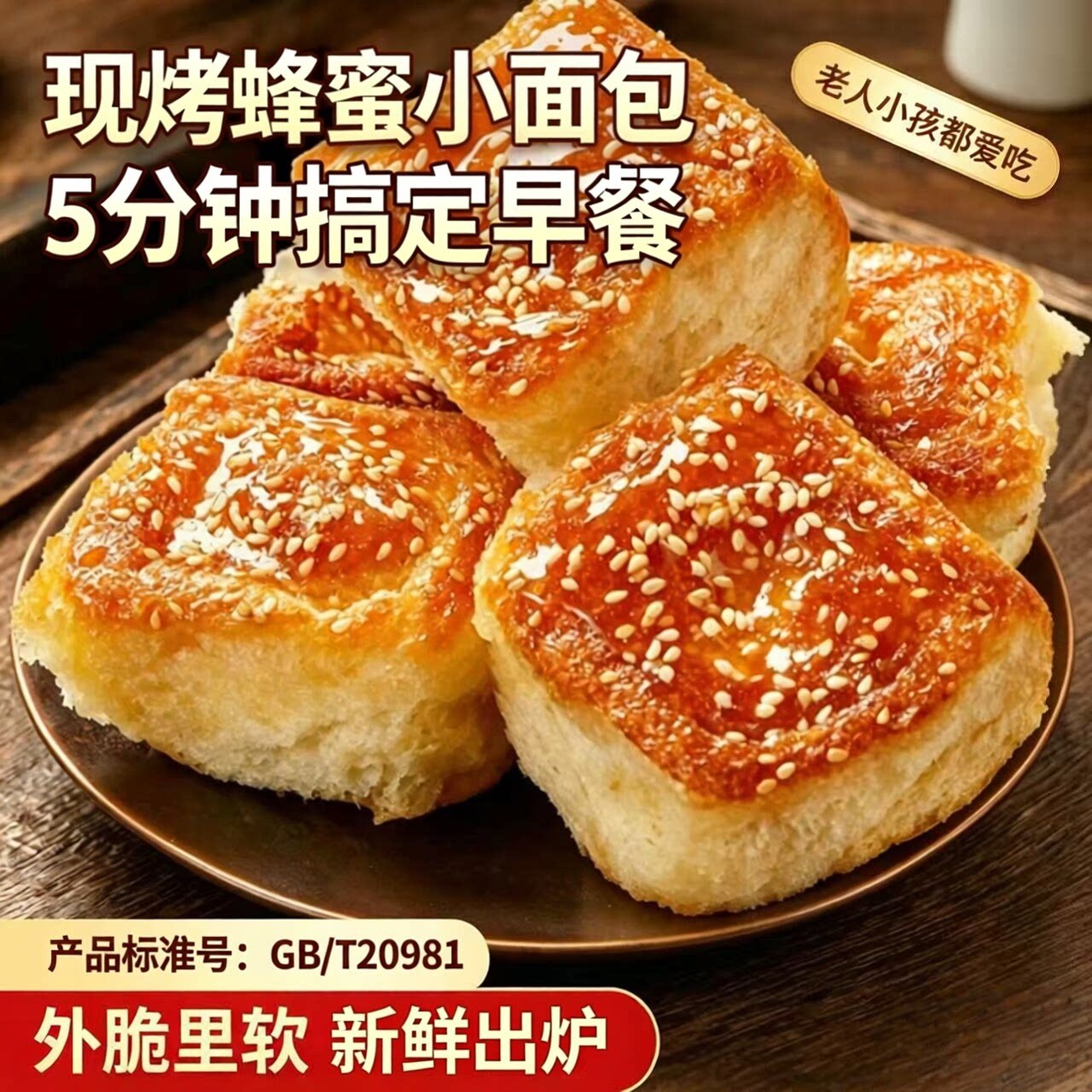 蜂蜜脆底小面包老式面包黄金脆底蛋糕早餐整箱休闲食品即食拉丝图片