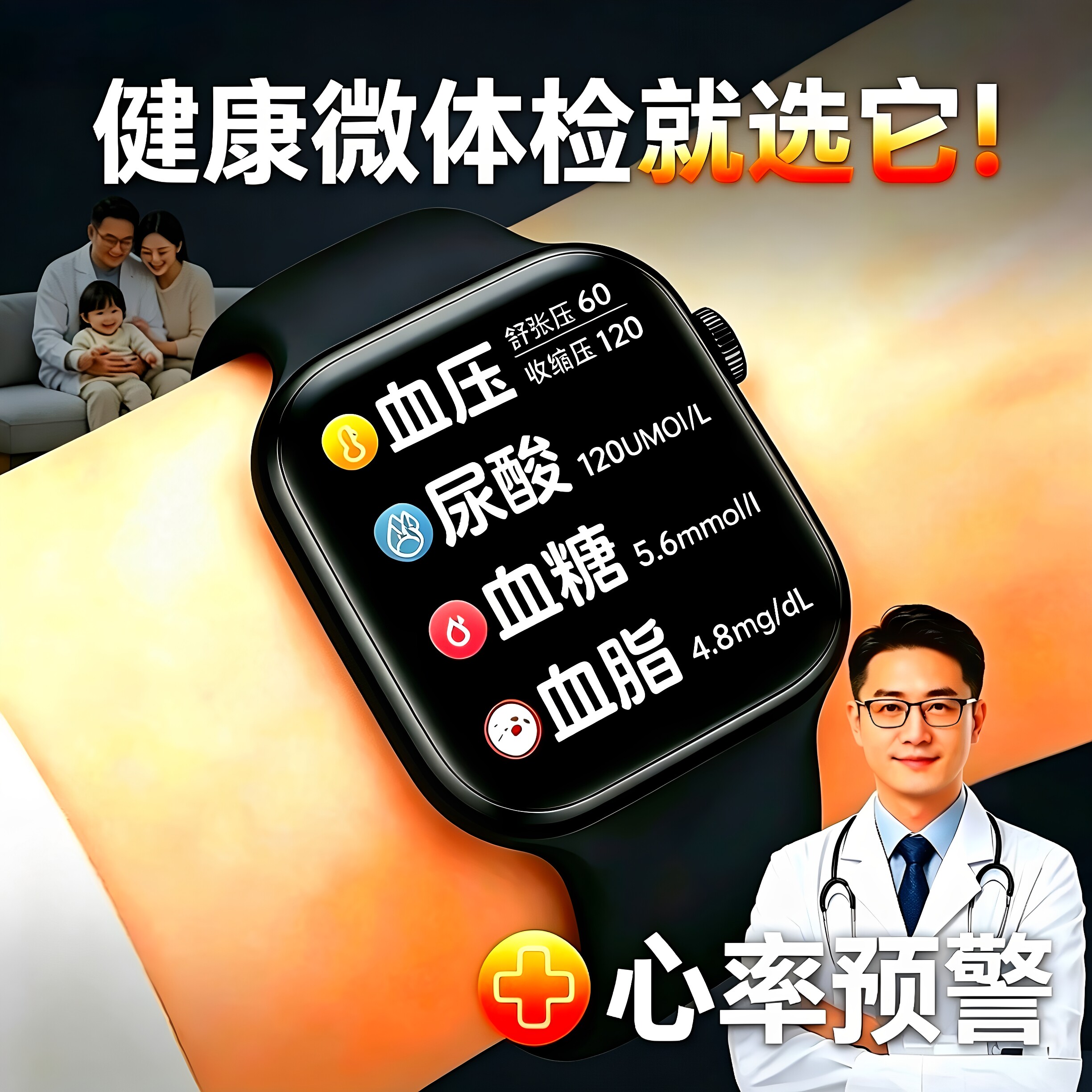 高精度三高血压血糖智能手表血脂尿酸微体检心率血氧健康通话手环