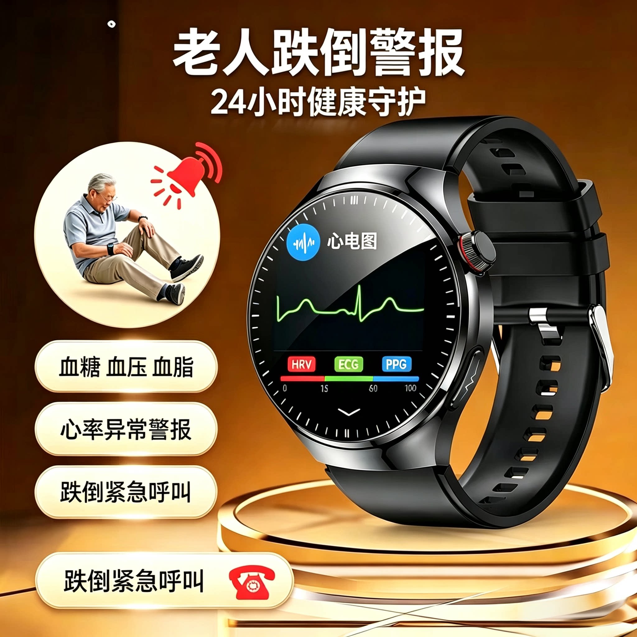 微体检心电图血压血糖健康手表血脂尿酸监测心率报警跌倒自动呼救