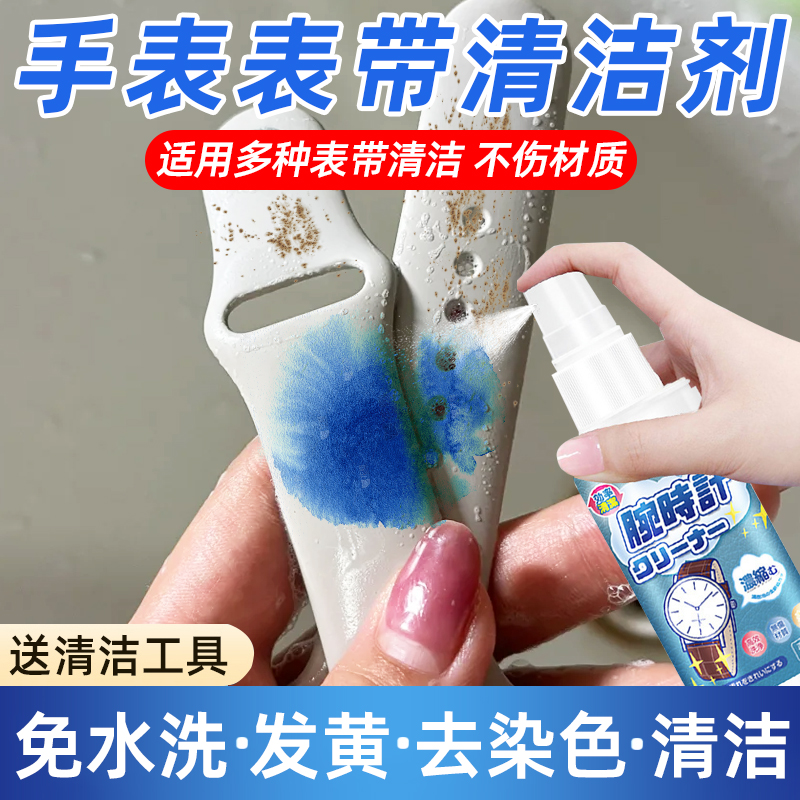 表带清洗剂洗手环去染色橡胶硅胶发黄卡西欧苹果手表去污清洁神器