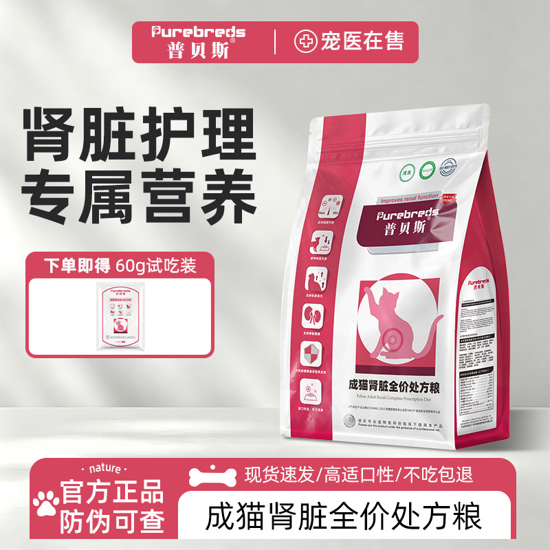 普贝斯肾脏处方粮猫肾衰竭结石慢性肾炎多囊病利尿毒症全价猫主粮
