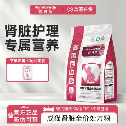普贝斯肾脏处方粮猫肾衰竭结石慢性肾炎多囊病利尿毒症全价猫主粮