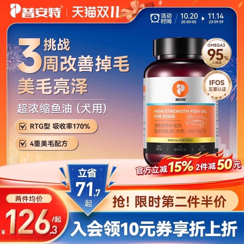 普安特深海鱼油狗狗宠物美毛美毛专用胶囊软磷脂犬改善掉毛磷虾油