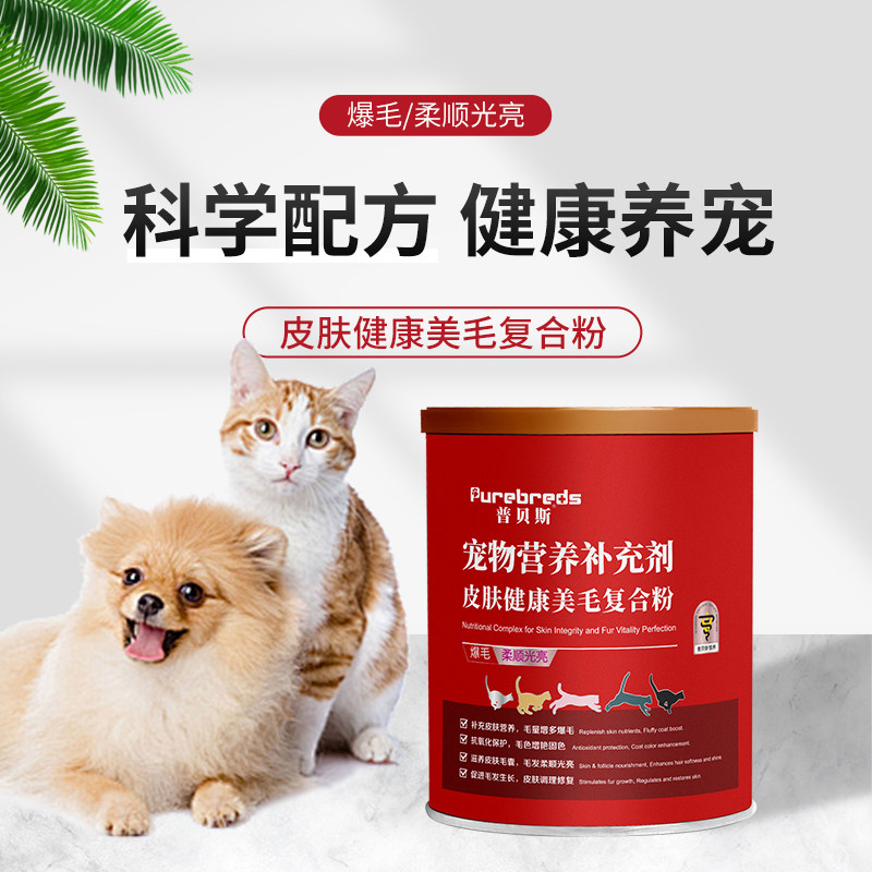 普贝斯狗狗正品爆毛粉比熊金毛泰迪美毛粉宠物猫咪卵磷脂蛋黄粉