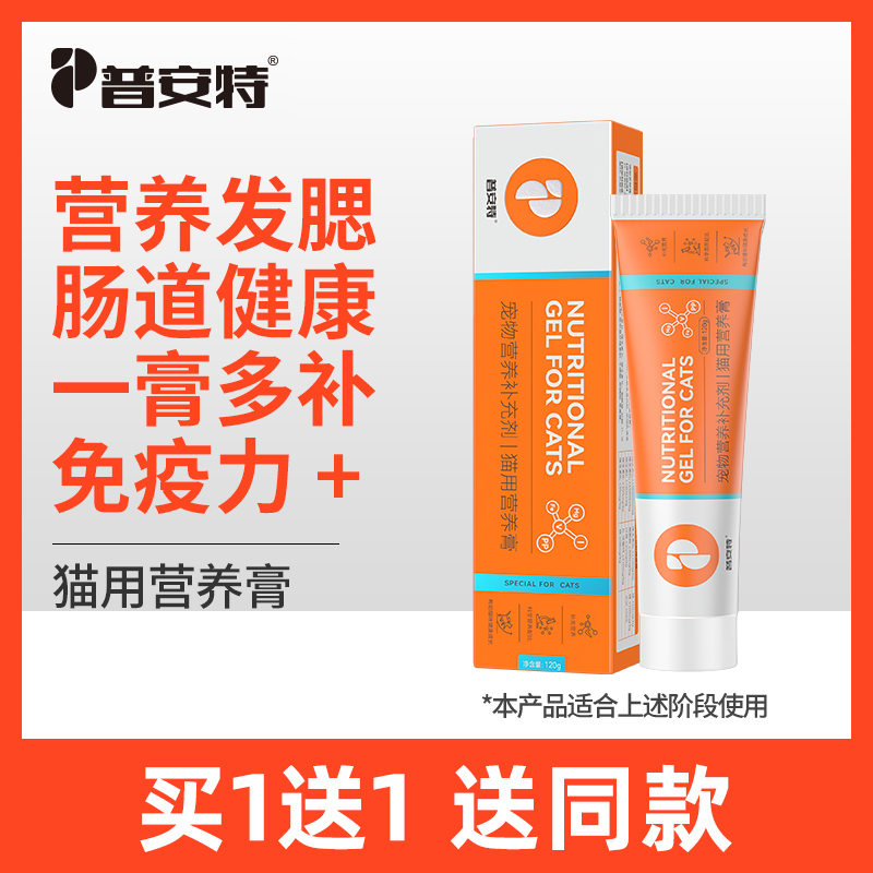 普安特猫咪营养膏幼猫成猫咪