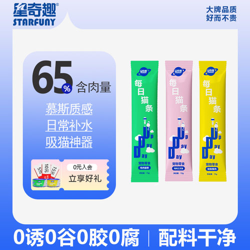 星奇趣猫条0添加高含肉量100支