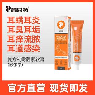 普安特狗狗耳螨专用药猫咪洗耳液耳炎耳痒流脓耳朵清洁欣尔宁耳膏