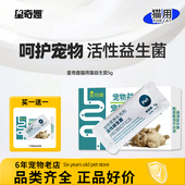 星奇趣宠物益生菌5g 5包猫咪狗狗通用肠胃宝幼猫幼犬专用拉稀调理
