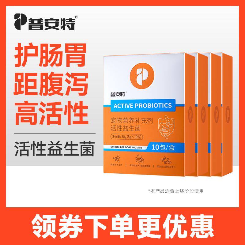 普安特猫咪益生菌调理肠胃宝