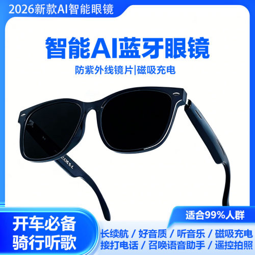 智能太阳镜高清AI蓝牙墨镜