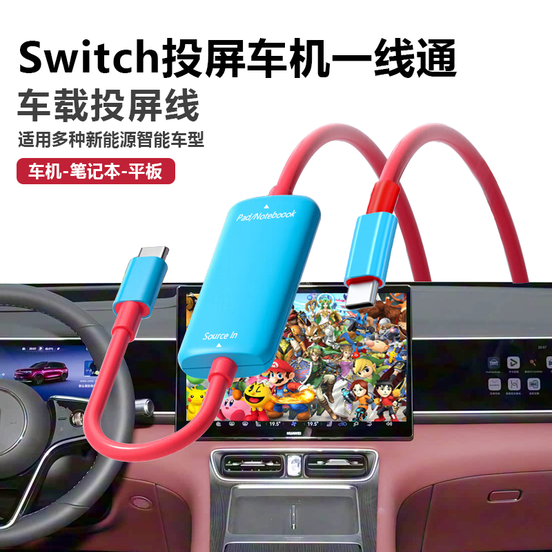 switch投屏车机一线通底座采集卡