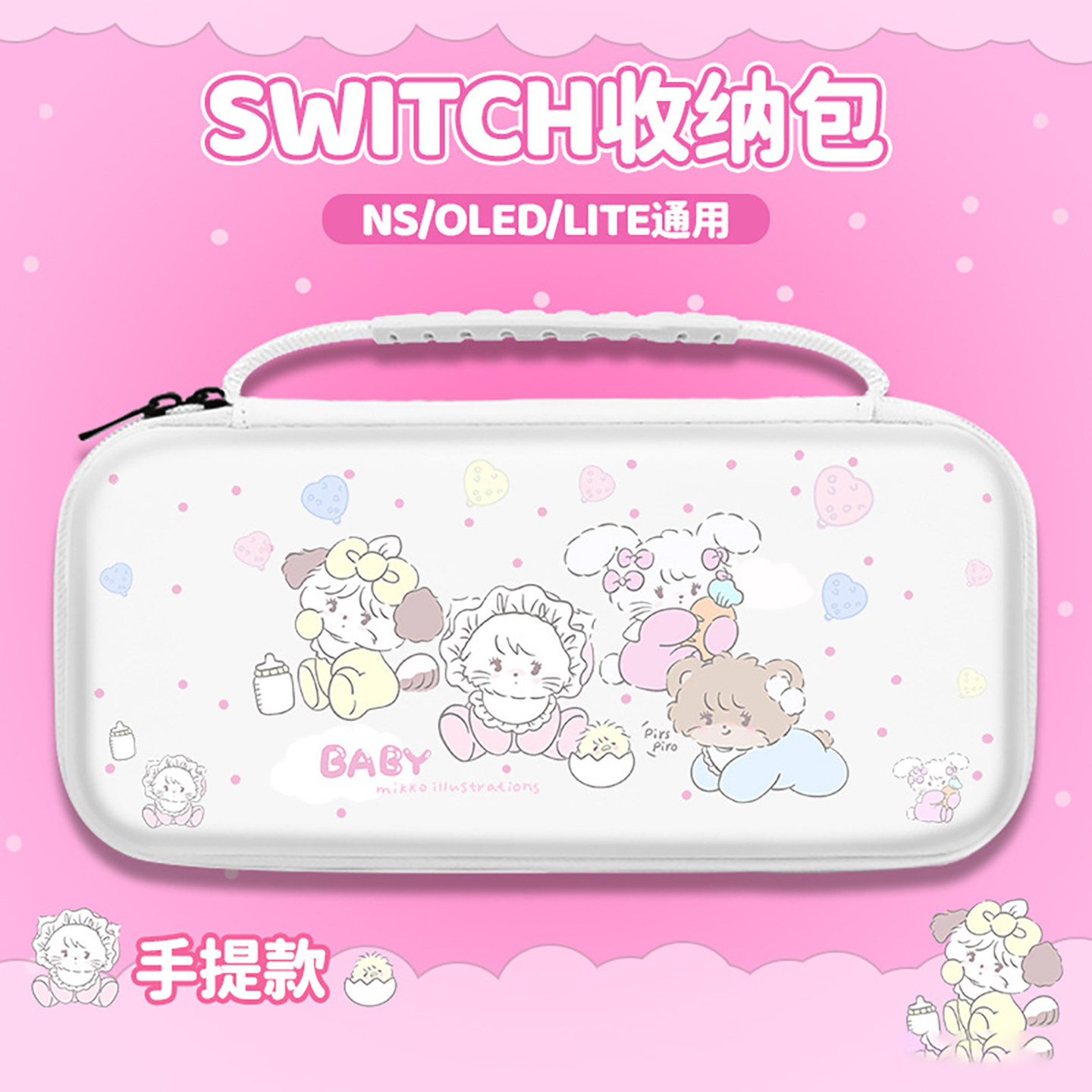 适用于switch收纳包卡通可爱NS手提包任天堂游戏机卡包OLED保护套
