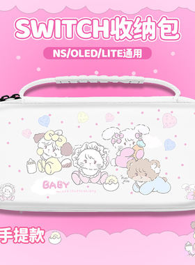 适用于switch收纳包卡通可爱NS手提包任天堂游戏机卡包OLED保护套