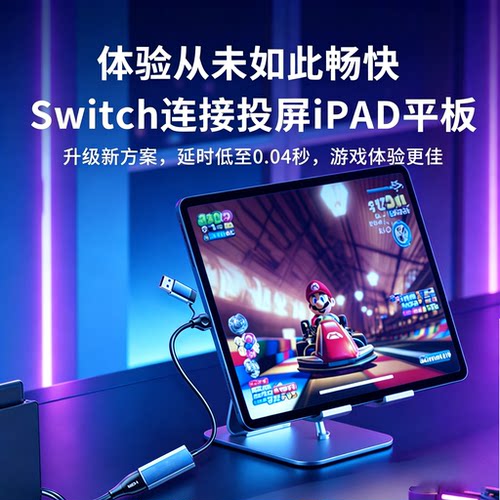 switch投屏笔记本ipad平板NS2连接电脑采集卡PS5游戏直播录屏60hz