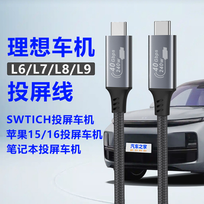 理想L6L7L8L9车机投屏线