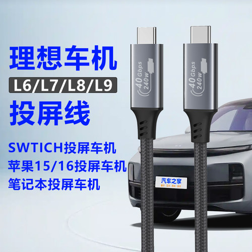 理想L6L7L8L9车机投屏线