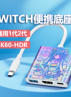 NS2便携底座switch投屏线任天堂1代2代基座投电视平板笔记本车机