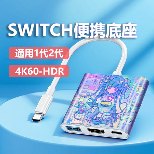 switch投屏线NS2便携底座投电视