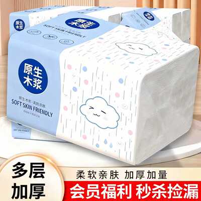 实惠家庭装擦手纸清洁优质餐巾纸原木加厚抽纸巾整箱亲肤卫生纸