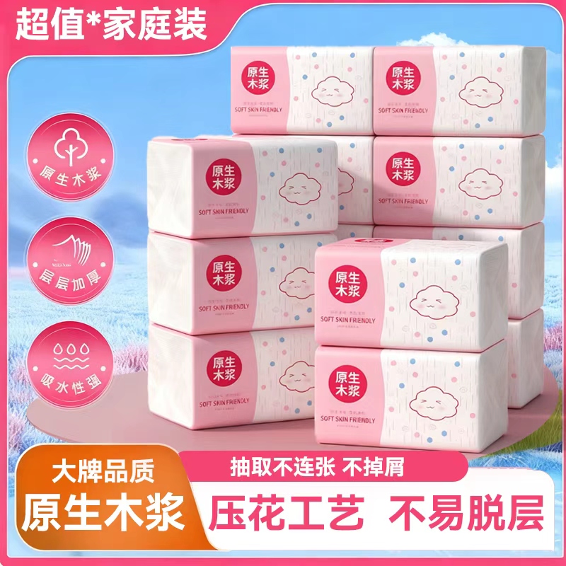 【巨便宜】家庭装原木加大加厚抽纸整箱面巾纸亲肤餐巾纸卫生纸巾